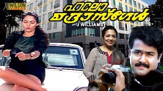 Hello Madras Girl Malayalam Full Movie  Shankar  Mohanlal  HD [upl. by Paten]