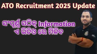 ATO New Vacancy 2025 Update  B MOHAN KUMAR ossc ato recruitment [upl. by Iris273]