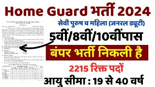 Home Guard Bharti 2024 OUT Notification jari ho gaya hai  Home Guard Eligibility [upl. by Ridinger]