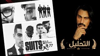 Soulja Montiyago 77  SUITS  سوتس التحليل النقد reaction [upl. by Idnem326]