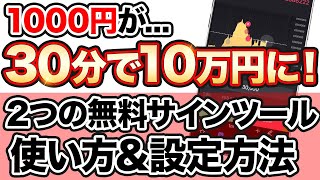 ハイロー30秒取引で1000円を１０万円にできた手法を設定方法から初心者向けに解説【バイナリーオプション】 [upl. by Winonah]