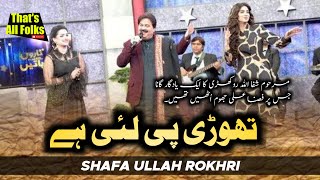 Thori Pe Lai Hay Te Ke Hoya Shafaullah Khan Rokhri With Fiza Ali  GNN Taron Sey Karen Batain [upl. by Herodias395]