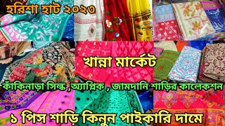 KHANNA MARKET  Harisha Haat Saree Market  Cheapest Saree Market in Kolkata  Khanna Haat Kolkata [upl. by Ahsie371]