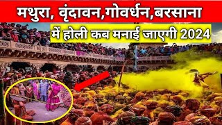 Mathura vrindavan Barsana Holi festival 2024 Date fix  बरसाना लठमार होली कब है [upl. by Phillie]