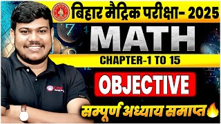 Bihar Board Class 10th Math All Objective Question 2025🔥 Class 10 math Chapter 1 to15 Objective🤩 [upl. by Htims308]