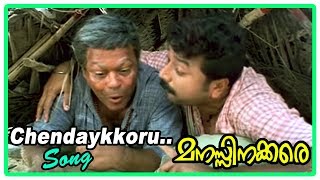 Manassinakkare Movie Scenes  Chendaykkoru kolundeda Song  Jayaram  Innocent  Ilayaraja [upl. by Maclay951]