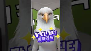 짱 웃긴 필터 비하인드 ㅋㅋㅋ shorts [upl. by Nalak]