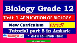 New Curriculum Biology Grade 12 unit 1 Applications of Biology Tutorial Part 5 in Amharic [upl. by Adleme812]