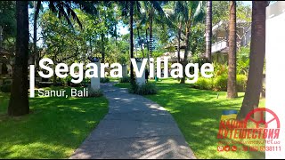 Бали Segara Village Sanur Краткий обзор отеля [upl. by Anelah803]