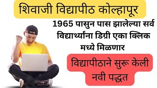 Digital Degree How to get Shivaji Universitys degree certificate online in just one click [upl. by Codel101]