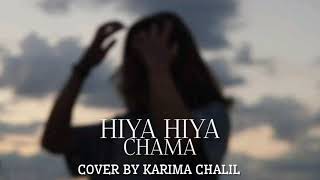 Hiya Hiya  Cover By Karima Chalil chama [upl. by Ttergram]