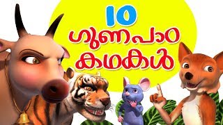 Malayalam Story Collection for Kids Vol 1  Infobells [upl. by Tiemroth]