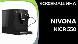 Кофемашина Nivona CafeRomatica NICR 550 [upl. by Mosra556]