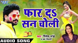 Superhit Holi Song  Ritesh Pandey  Faar Da San Choli  Pichkari Ke Puja  Bhojpuri Holi Songs [upl. by Yema]