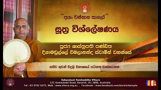 Jeewaka Sutta  Ven Digamadulle Wimalananda Thero 20220805 [upl. by Uht]