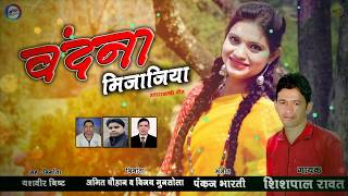 Latest Garhwali Song  VandnaMijajya 2017  Sishpal rawat Anmol Production House [upl. by Pru]