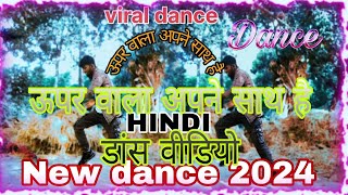 dance  uparwala Apne sath hai dance video   ऊपर वाला अपने साथ है  bollywood dancevideo viral [upl. by Weatherley402]