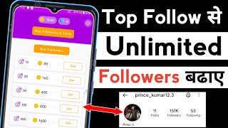 Top Follow App Se Followers Kaise Badhaye  Top follow se unlimited followers Badhaye [upl. by Florin459]