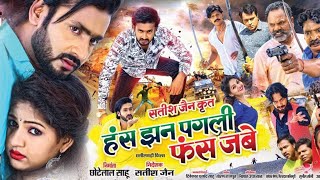 Has Jhan Pagli Fas Jabe CG movie  Mann Qureshi  Anikriti Chauhan cg cgfilm chhattisgarh [upl. by Hoffert]