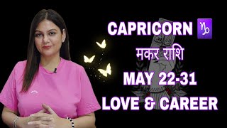 CAPRICORN ♑️ मकर राशि MAY 2231 LOVE amp CAREER WEEKLY HOROSCOPE ❤️ 🦋 [upl. by Stillas33]