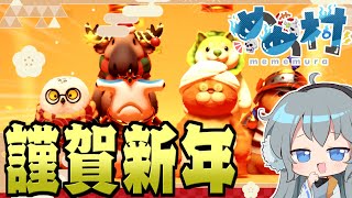 【めめ村】新年早々デスマッチ⁉めめ村干支決めバトルロワイヤル【PartyAnimals】 [upl. by Emogene]