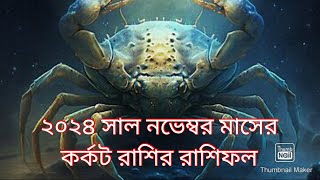 November 2024 How will the people of Cancer goluckrashifolcancermoon [upl. by Nagaek]