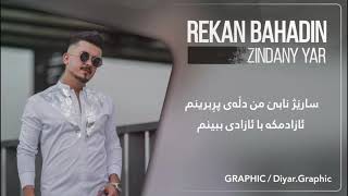 Rekan bahadin zindany yar ريكان به هادين زيندانى يار [upl. by Jefferey]