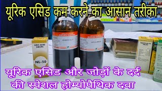 यूरिक एसिड कैसे कम करे how to reduce uric acid easily in hindi hyperuricemia Homeopathic treatment [upl. by Pani]