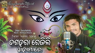 ଦଶହରା ରେଜିଲି ୱାହାମାଚେ  Kuwi New Video Song 2024  SingerSurya Kadraka [upl. by Cheslie]