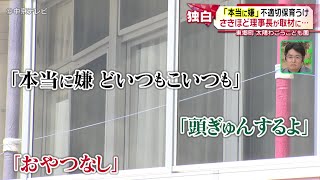 【こども園】１歳児受け持つ保育士 園児に不適切な発言「本当に嫌 どいつもこいつも…」 [upl. by Ev]