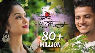 Pori Tujhe Nadan  Official Love Song  Bob  Sanjana  Prashant Nakti  Sonali Sonawane [upl. by Letsirk86]