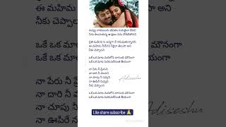 💕Nuvu raaka mundu jeevitham guruthaina ledhanitelugu lyrical song🎵💞 Chakram movie  PrabhasAseen💕 [upl. by Nolyk]