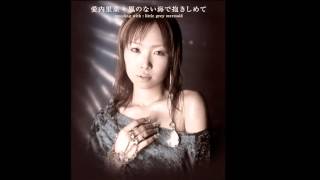 愛内里菜Aiuchi rina  風のない海で抱きしめて [upl. by Karil805]