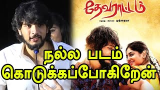 Devarattam Pressmeet GauthamKarthik நானும் ஆக்சன் ஹீரோ ஆகிட்டேன் Filmibeat Tamil [upl. by Glaab335]