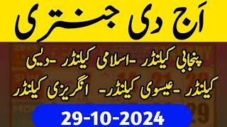 29 October 2024 Today Urdu Islamic Jantri today Punjabi calendar today Islamic calendar [upl. by Eittik]