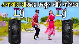 Cupi cupi dake dj song  New Bangla dj gan  JBL hard dj gan  Dance  Dh kobir khan  notun dj gan [upl. by Drolet]