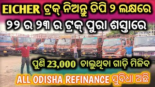 Only 2 Lakh Dp 2022 Eicher  Second Hand Commercial Vehicle 2024  Used Dala Gadi Bhubaneswar [upl. by Noiek]