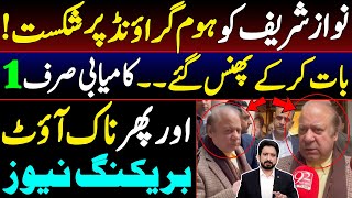 Nawaz Sharifs Defeat on Home Ground  Details by Essa Naqvi [upl. by Akenor]