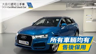 【大昌行二手車】2017 AUDI Q3 30 TFSI SPORT [upl. by Arnoldo30]