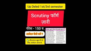 Up Deled Scrutiny form 2024💥up Deled 1st3rd semester Scrutiny form kaise bhare scrutinyform btc [upl. by Parik599]