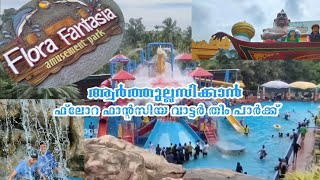 Flora Fantasia Amusement Park Valanchery  Flora Fantasia Water Theme Park  NBRK vlogs [upl. by Maffa]