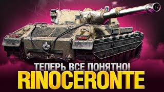 RINOCERONTE  Я ПОНЯЛ ЭТОТ ТАНК ФИНАЛ ОТМЕТОК [upl. by Aneeuq]