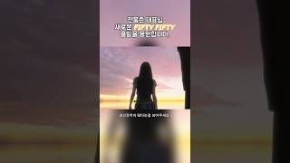 FIFTY FIFTYStarry night MV fiftyfifty 피프티피프티 starrynight [upl. by Kcirde953]