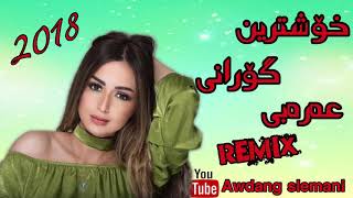 Xoshtrin gorani arabi 2018 remix خۆشترین گۆرانی عە‌رە‌بی ٢٠١٨ ڕیمێكس [upl. by Srevart58]