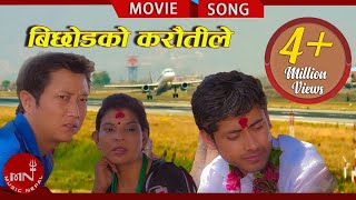 Bichodko Karautile  PARDESHI Nepali Super Hit Movie Song  Prashant Tamang amp Rajani KC [upl. by Orual]