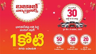 Indias Biggest Festive Offer at Bajaj Electronics  Shop amp Win 1 Cr Cash prize amp 30 Alto K10 Cars [upl. by Endo]