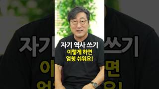 ✍️작가가 되고 싶다면 나의 역사를 쓰는 것부터 시작하세요 자기계발 동기부여 글쓰기 자신감 작가 [upl. by Nassir]