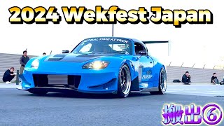 2024 Wekfest Japan 搬出⑥ フェアレディZ インフィニティ JDM USDM STANCE [upl. by Enelahs]