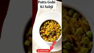 Patta gobi recipes Patta gobi ki sabji kaise banate hai shorts trending cooking indianfood [upl. by Kuska]