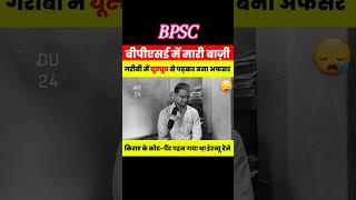 Upsc preparation IAS IPS BPSC painboy shorts [upl. by Jareb]